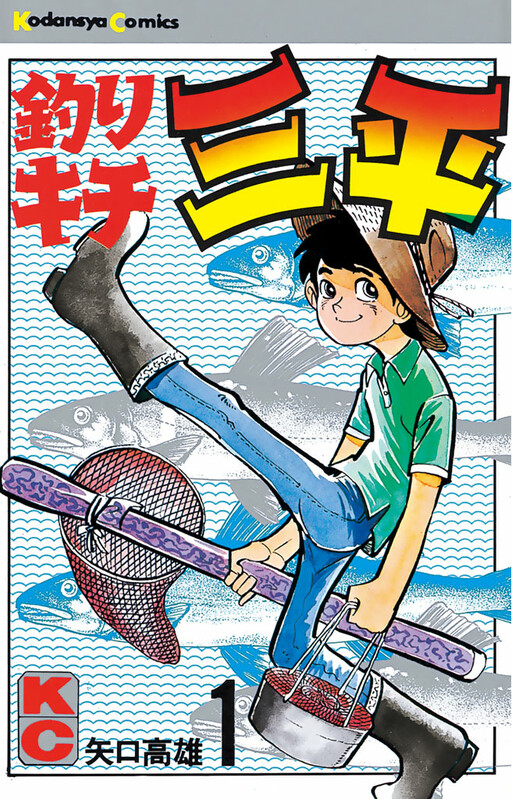 Fisherboy Sanpei