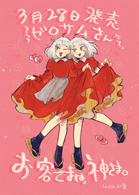 Okyaku-sama wa, Kami-sama.