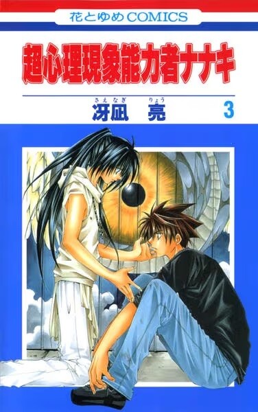 Choushinri Genshou Nouryokusha Nanaki