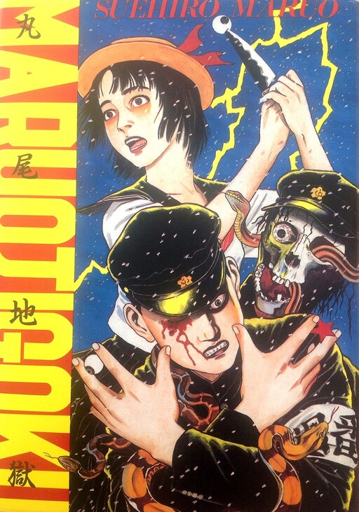 Maruo's Hell