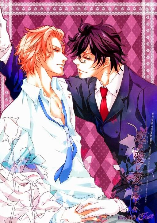 Karneval - Koi ga Ai ni Kawaru Toki (Doujinshi)