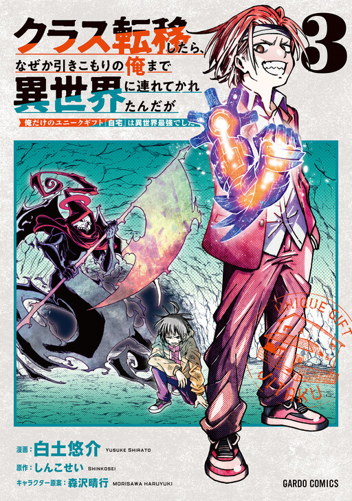 Kurasu Teni Shitara, Naze ka Hikikomori no Ore made Isekai ni Tsurete karetandaga ~Oredake no Unique Gift "Jitaku" wa Isekai Saikyoudeshita~