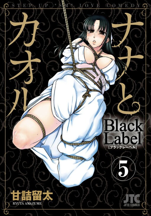 Nana & Kaoru: Black Label Cover Art