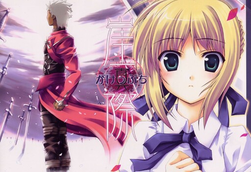 Fate/stay night - Shin Gakeppuchi (Doujinshi)