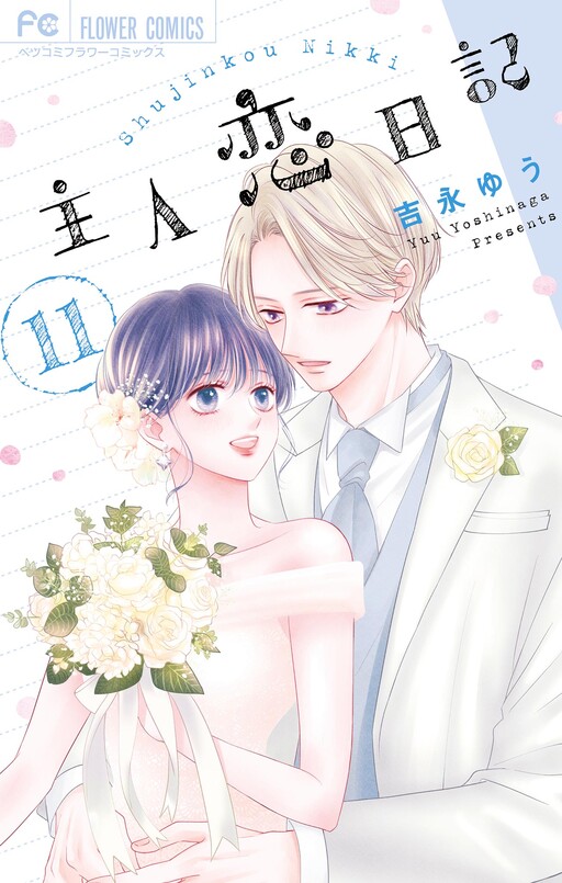 Обложка «Diary of a Female Lead: Shujinkou Nikki»