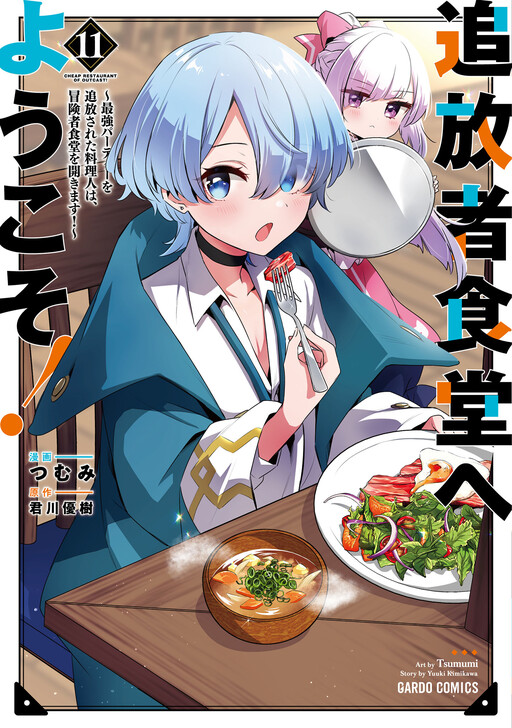 Обложка «Welcome to the Outcast's Restaurant!»