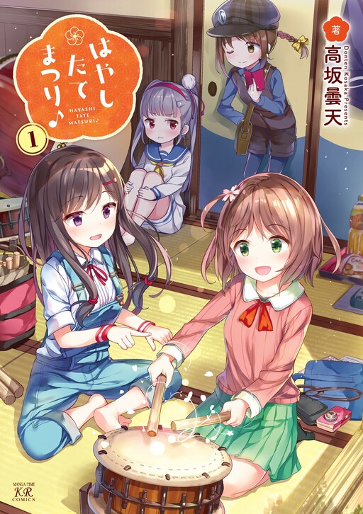 Обложка «Hayashitate Matsuri♪»