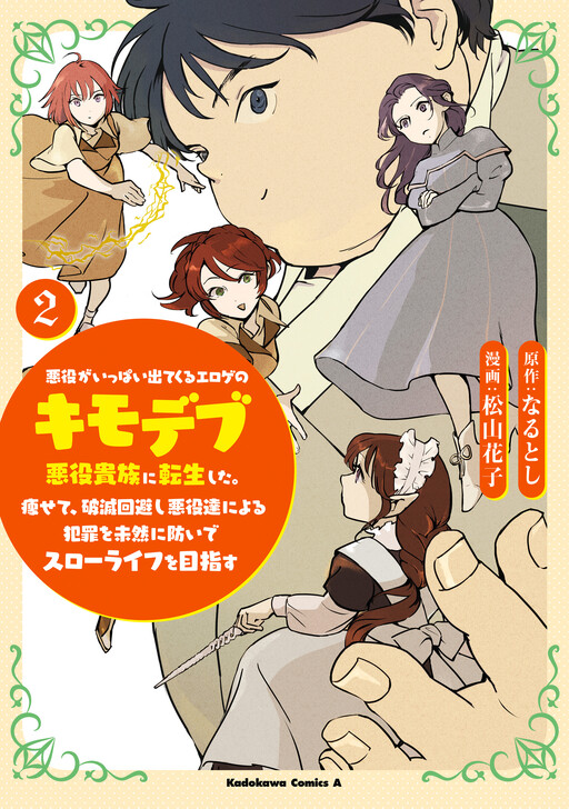 Akuyaku ga Ippai Detekuru Eroge no Kimodebu Akuyaku Kizoku ni Tensei shita. Yasete, Hametsu Kaihi shi Akuyaku-tachi ni Yoru Hanzai wo Mizen ni Fuseide Slow Life wo Mezasu