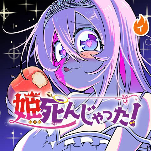 Обложка «The Princess Is Dead!»