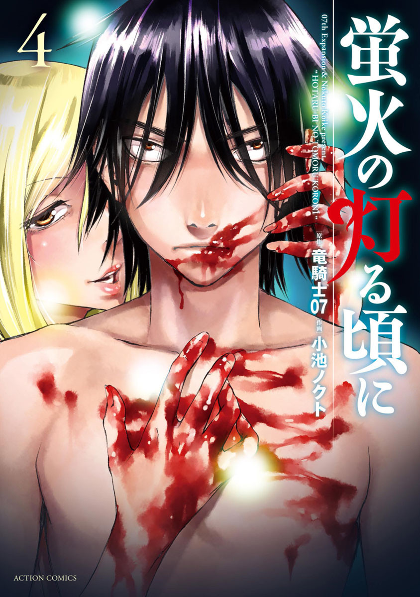 Capa de Hotarubi no Tomoru Koro ni