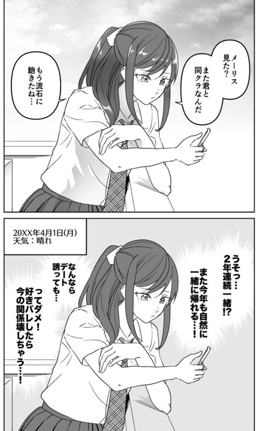 Обложка «The True Feelings of a Lying Childhood Friend»