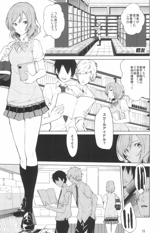 Love Live! - Untitled MakiUmi Comic (Doujinshi)