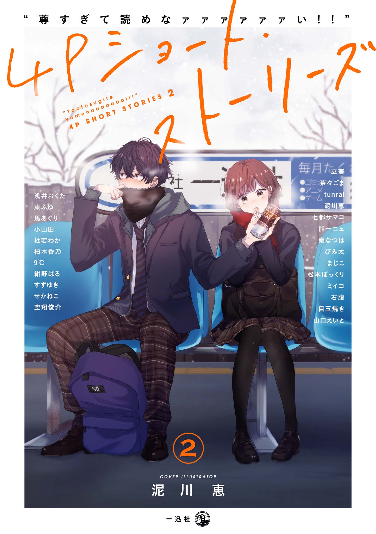 It's Too Precious and Hard to Read!!” 4P Short Stories - MangaDex