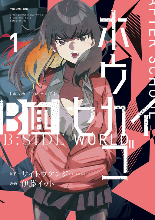 Houkago B-men Sekai