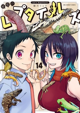 Reptile Secrets