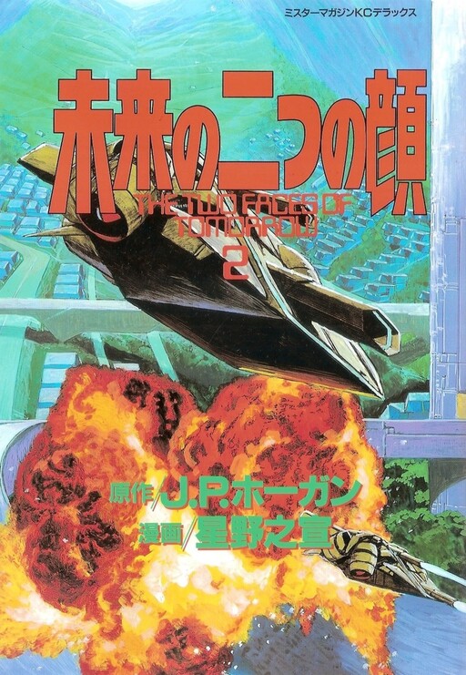Обложка «The Two Faces of Tomorrow»