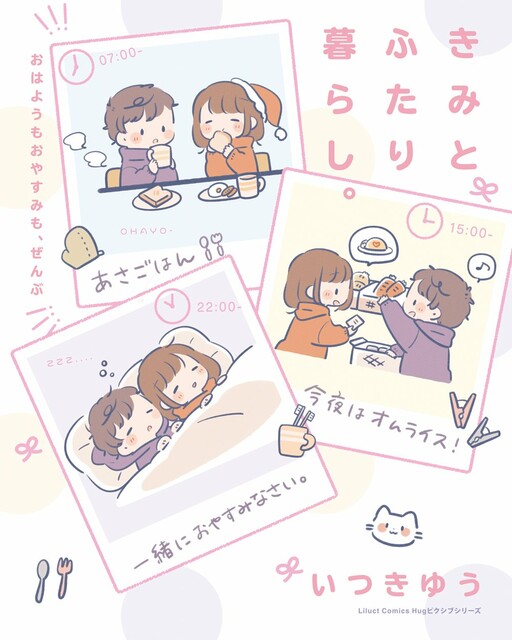 Kimi to Futari-gurashi.
