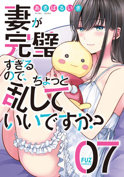 Tsuma ga Kanpeki Sugiru no de, Chotto Midashite Ii desu ka?