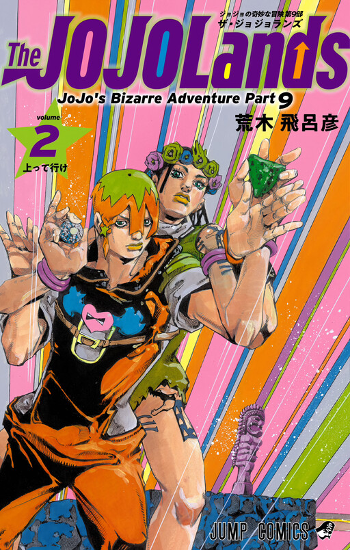 Jump Hero Taisen: Ore Collection 2 - JoJo's Bizarre Encyclopedia