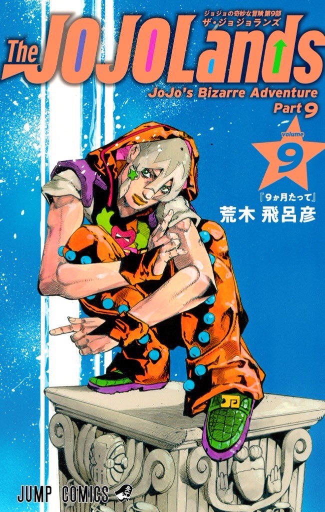 Capa de A Estranha Aventura de JoJo, Parte 9: As JoJoLândias