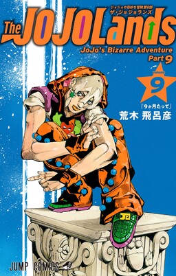 JoJo no Kimyou na Bouken Dai-9-bu: The JOJOLands