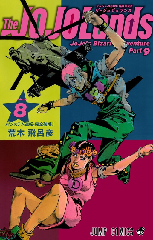 JoJo's Bizarre Adventure, Part 9:  The JOJOLands cover