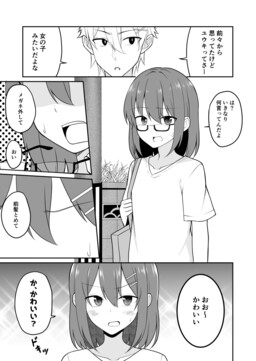 Otokonoko ga Dandan Kawaiku Natte Iku Manga