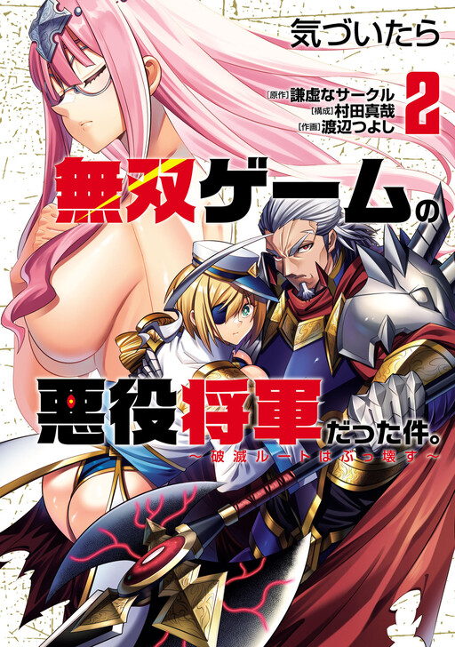 Kizuitara Musou Game no Akuyaku Shougun Datta Ken. ~Hametsu Route wa Bucchikowasu~