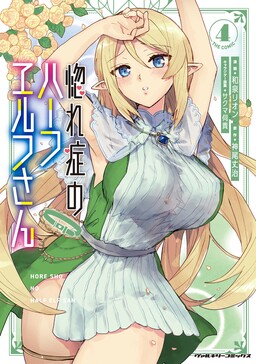 Hore Shou no Half Elf-san