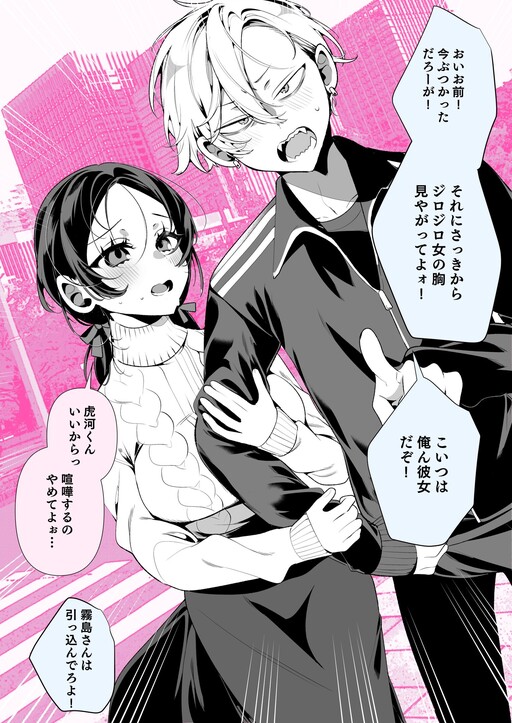 Обложка «Yankee-kun's Gentle Girlfriend»