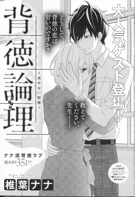 Shinshoku Syndrome