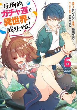 Attouteki Gacha un de Isekai wo Nariagaru!