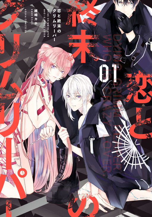 Обложка «Koi to Shuumatsu no Grim Reaper»