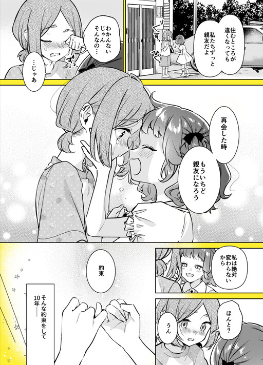 Cover of My childhood friend, whom I just met again, is totally my type.