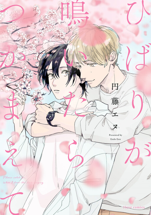 Обложка «Hibari ga Naitara Tsukamaete»