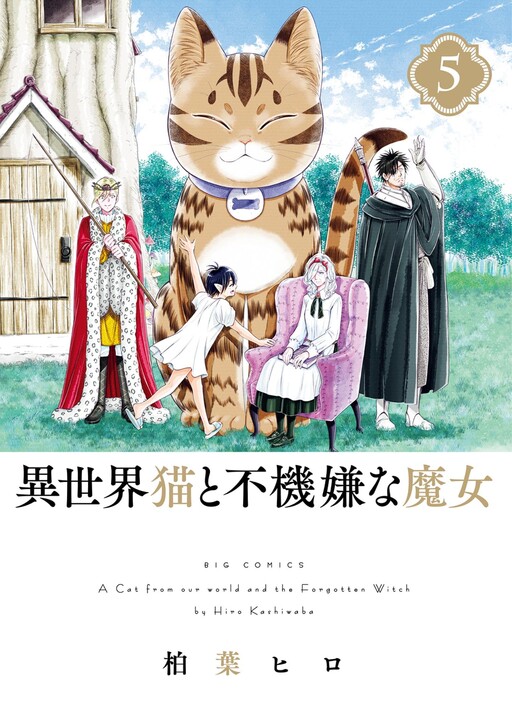 Обложка «Isekai Neko to Fukigen na Majo»