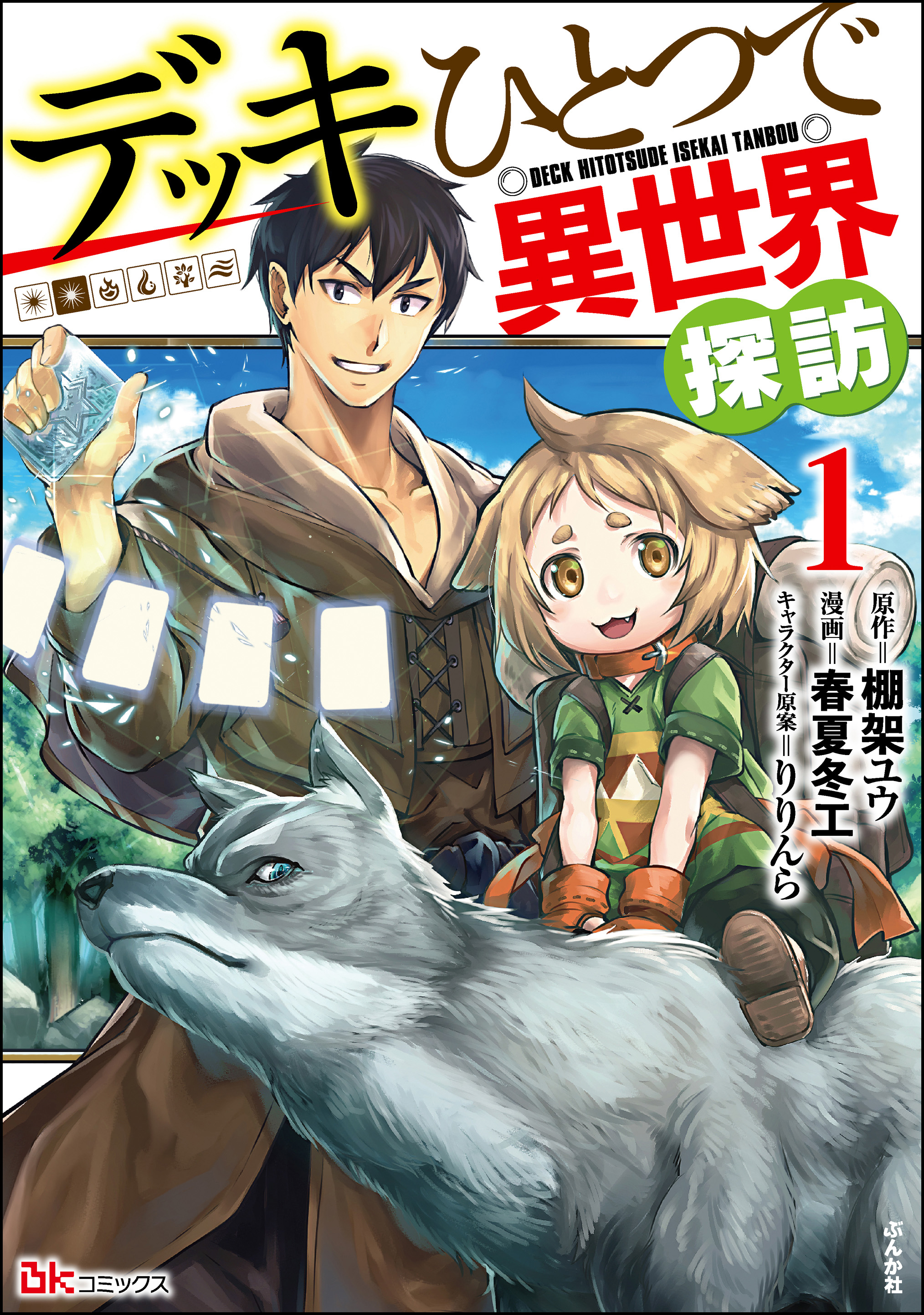Deck Hitotsu de Isekai Tanbou background