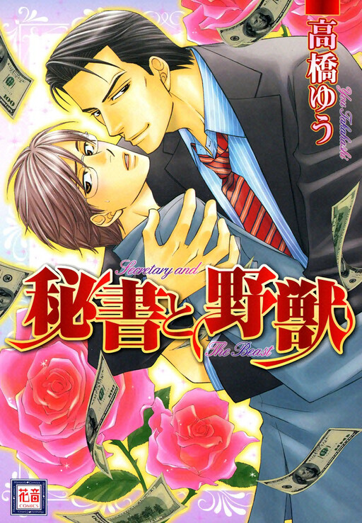 Hisho to Yajuu