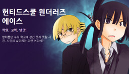Haunted School: Wanderer's Ace
