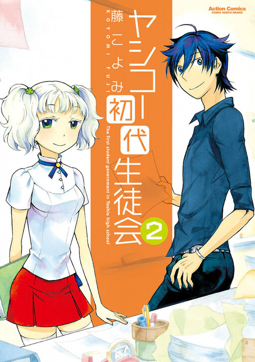 Yashikoh Shodai Seitokai