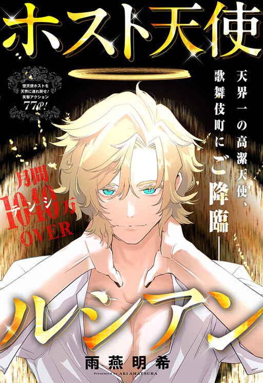 Host Tenshi Lucian cover