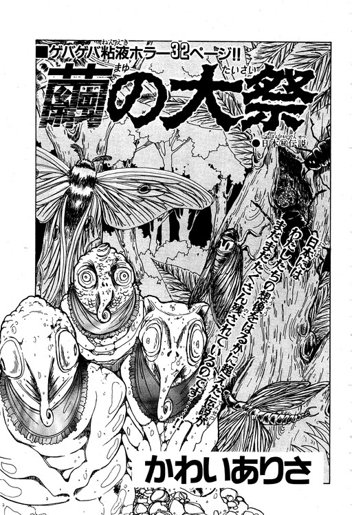 Maju no Taisai