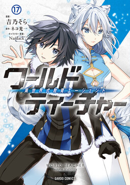 World Teacher – Isekaishiki Kyouiku Agent
