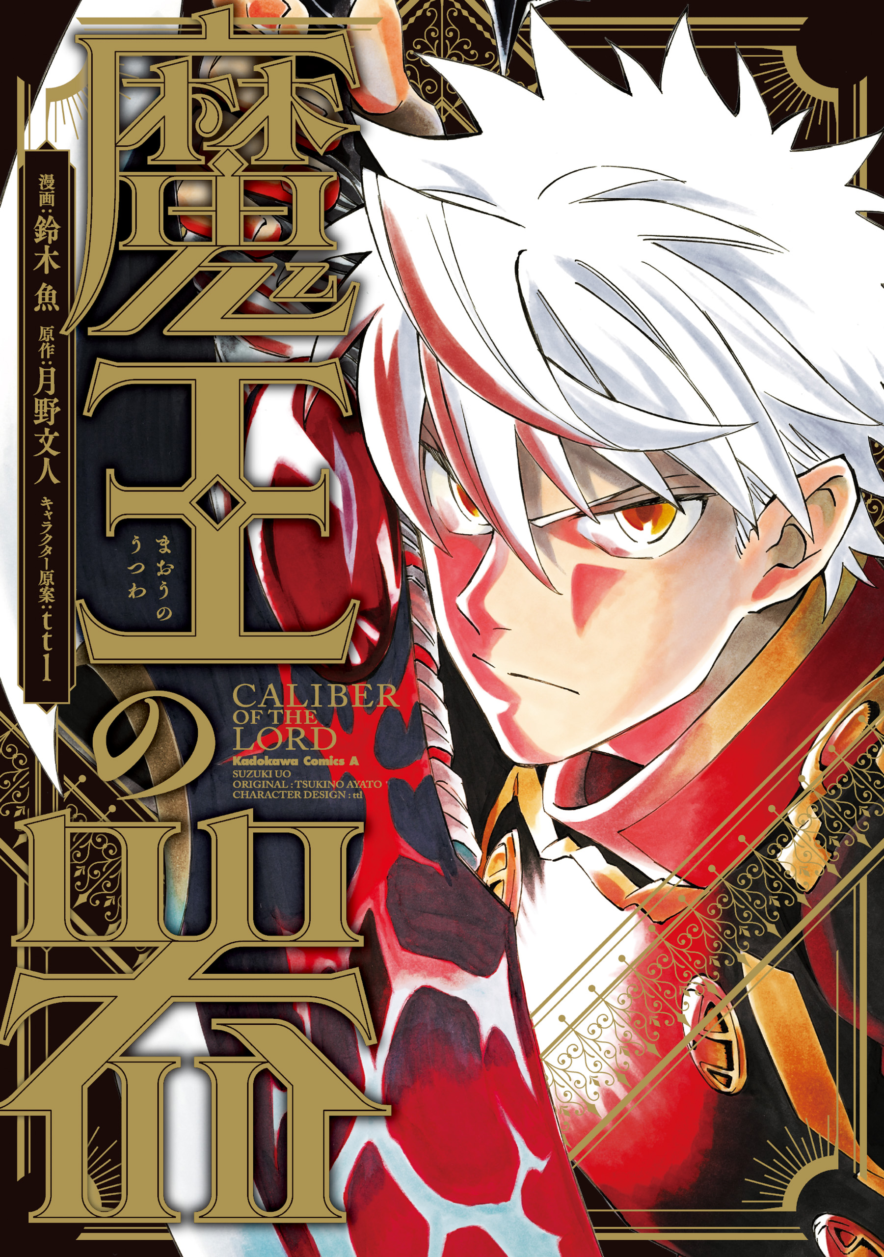 Capa de Maou no Utsuwa