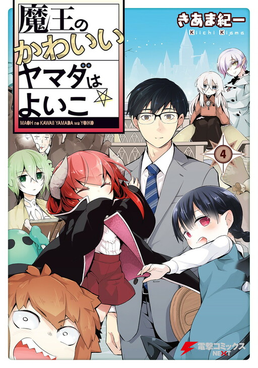 Maou No Kawaii Yamada Wa Yoiko Mangadex