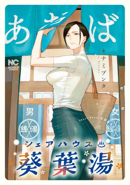 Sharehouse Aobayu