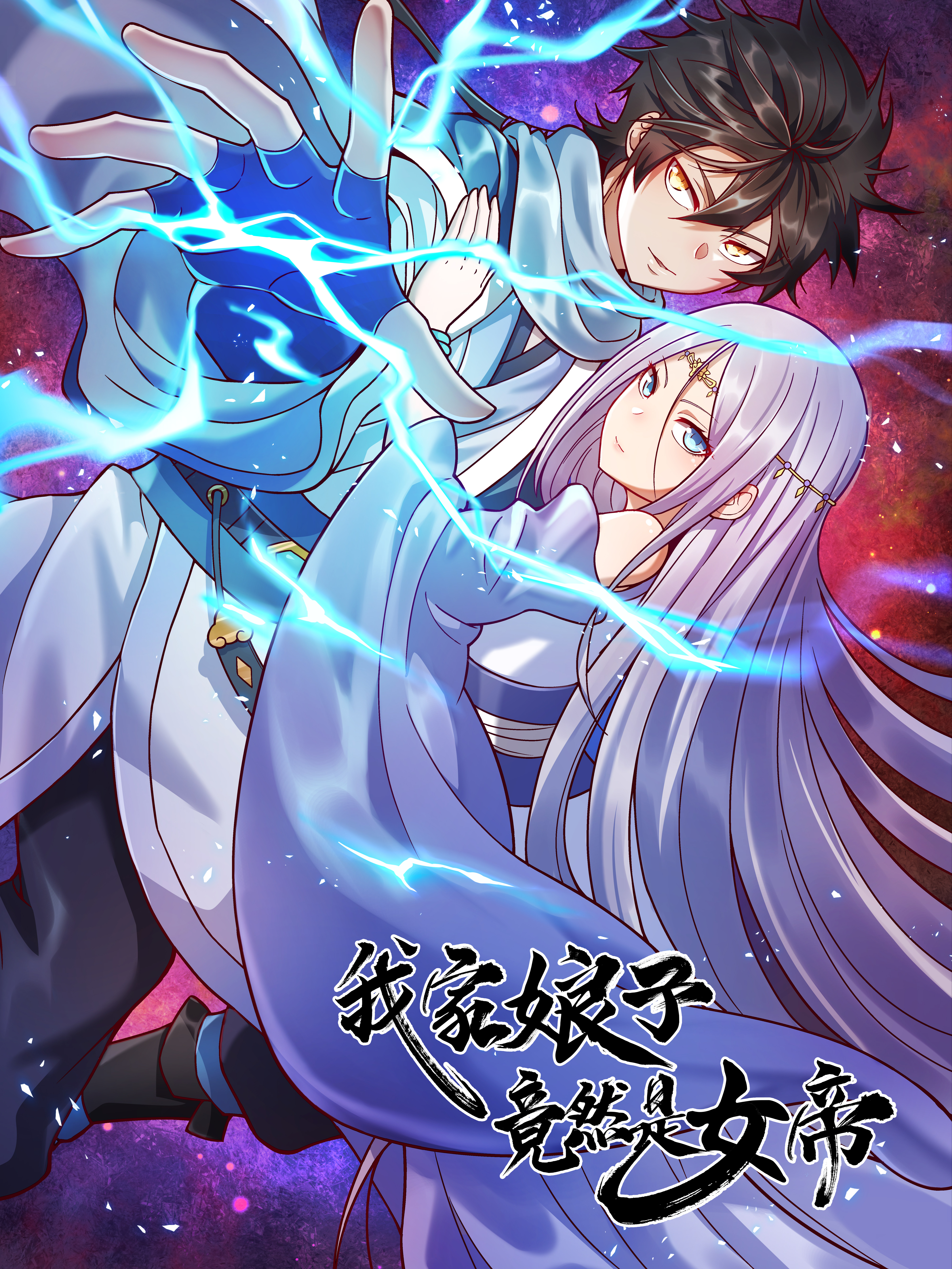 Capa de My Wife Is Actually the Empress?