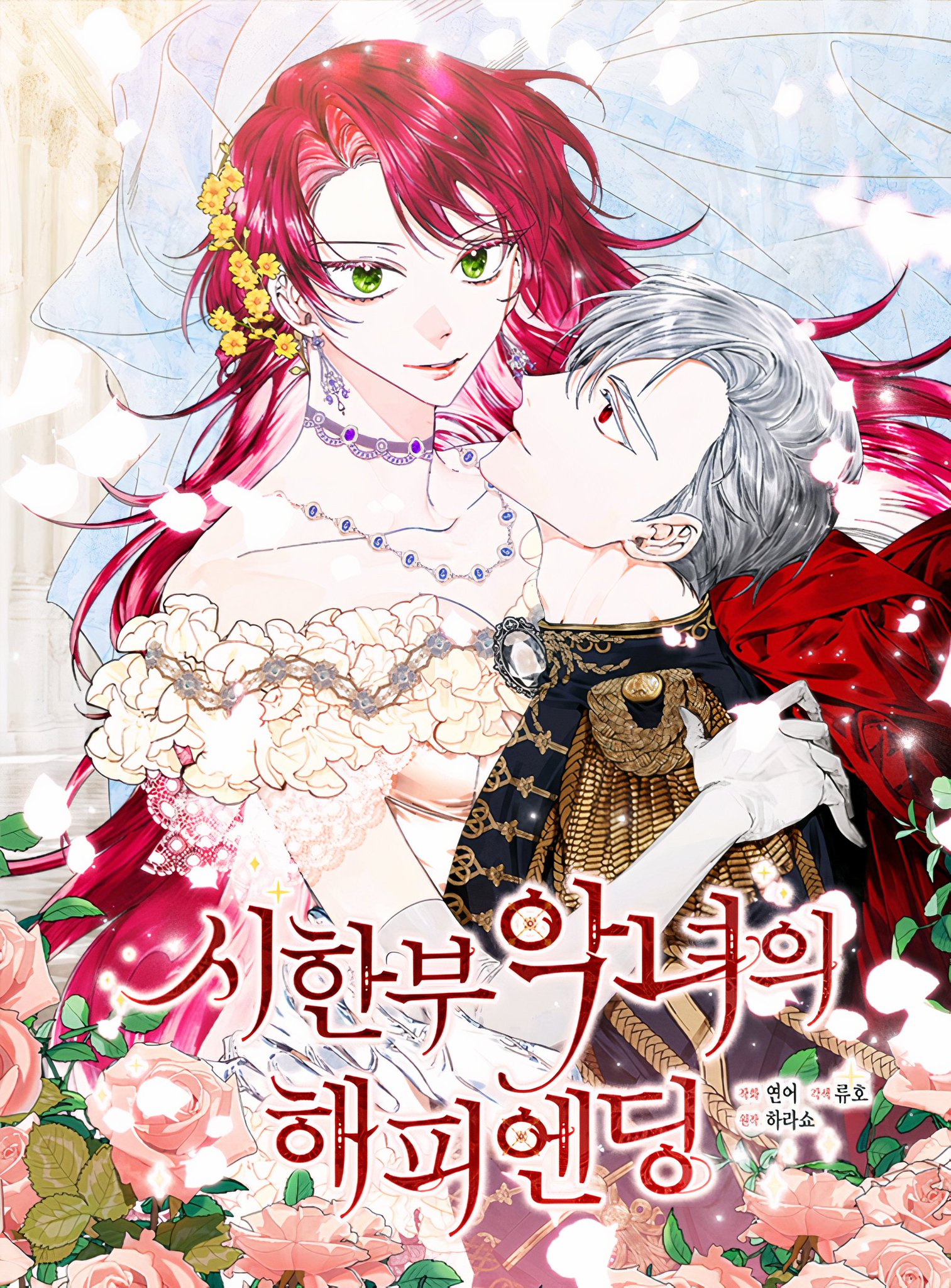 The Villainess Days Are Numbered the villainess' days are numbered! [English] - otakusan.net