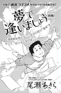 Let’s Meet in a Dream