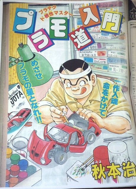 Puramo Dou Nyuumon